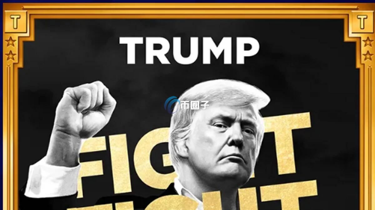 魔幻！美国基金公司向SEC申请TRUMP、DOGE、BONK等Meme币ETF