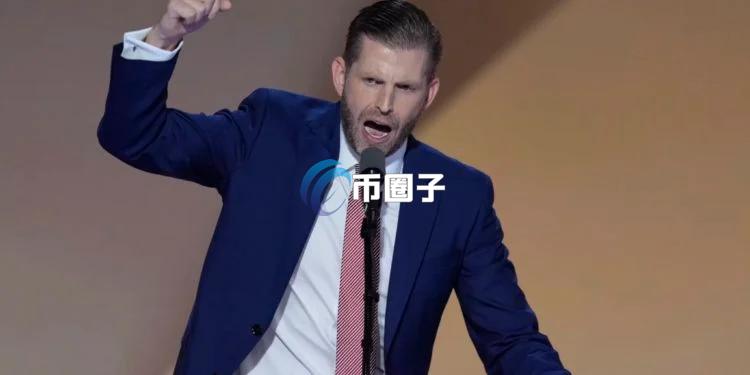 特朗普次子Eric Trump：现在是投资美国加密货币、科技、能源市场的最佳时机
