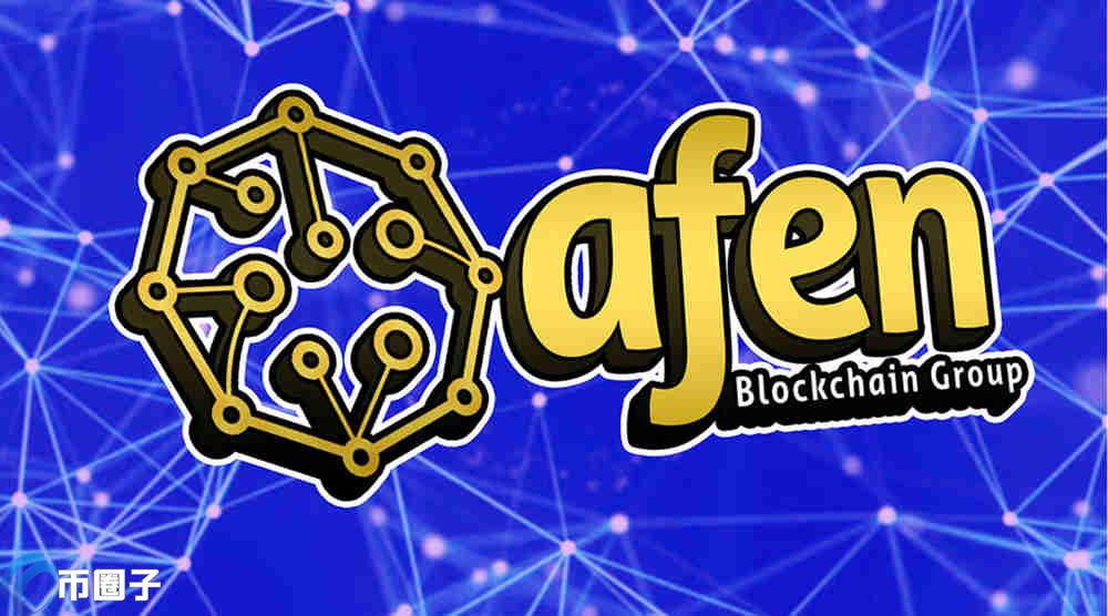 AFEN币首次发行价格和发行总量是多少？