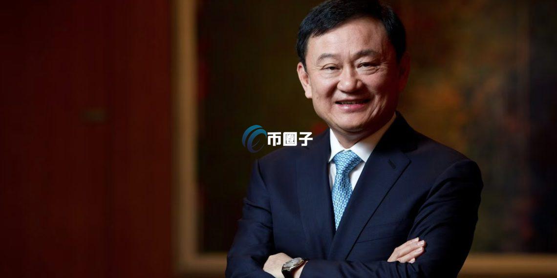 赵长鹏：泰国前总理看好加密货币、稳定币和线上博弈合法化