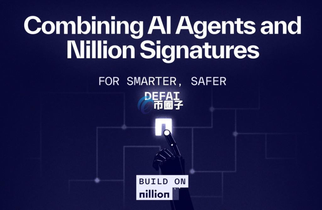 DeFAI项目Nillion即将上线！如何不让AI代理有机会侵犯安全性？