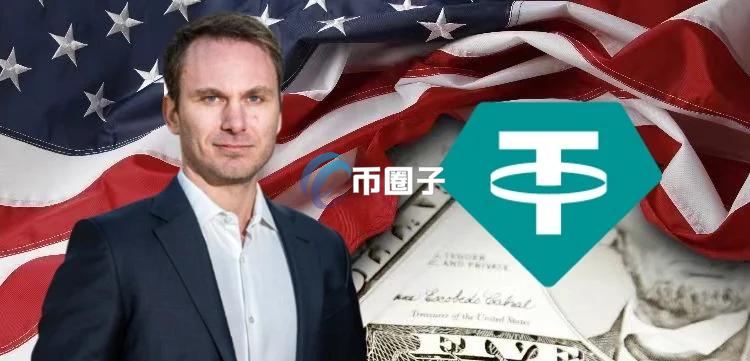 Tether CEO Paolo Ardoino：考虑扩展美国业务！川普会支持USDT吗？