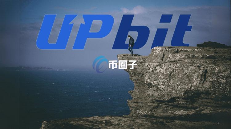 韩国最大加密货币交易所Upbit恐暂停营业！涉KYC及未履行反洗钱义务