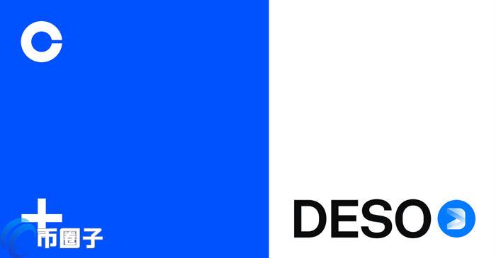 DESO币怎么样？DESO币前景及价值全面分析