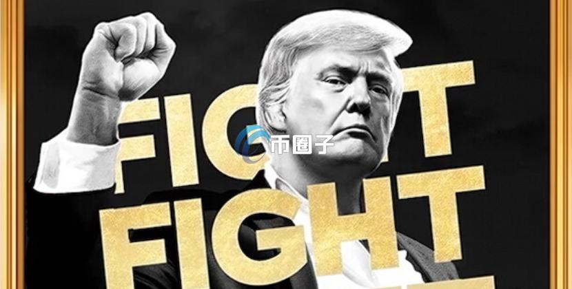 川普发行官方Meme币TRUMP？一时间造成加密货币市场轰动