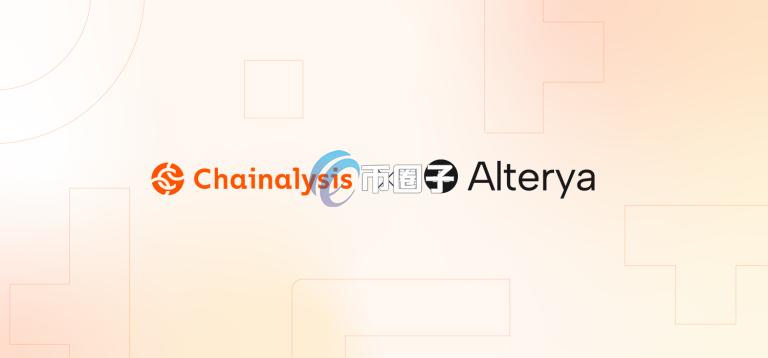 Chainalysis收购AI欺诈检测平台Alterya！巩固区块链安全领导地位
