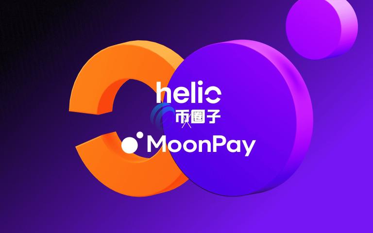 MoonPay收购Solana上Helio！盼能整合技术以提升加密货币支付效率