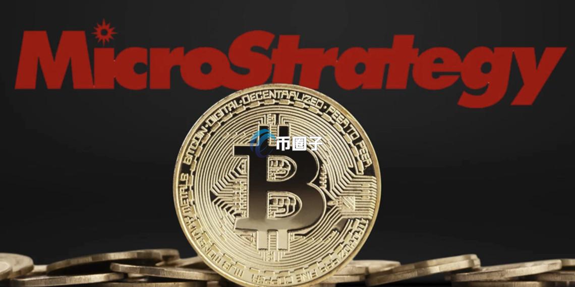 MicroStrategy再买进2530BTC、连10周增持！目前总持币量达45万枚