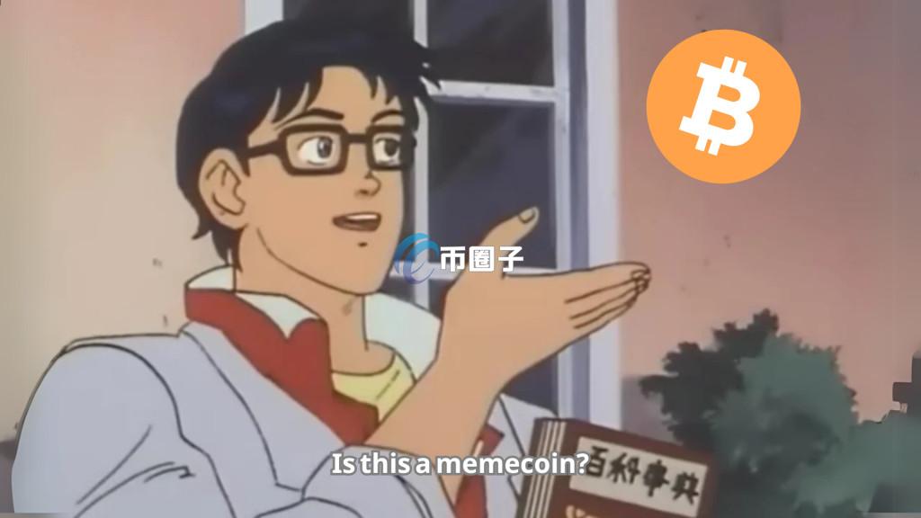 Coinbase前CTO Balaji谈炒作现况：Meme币就是负和游戏