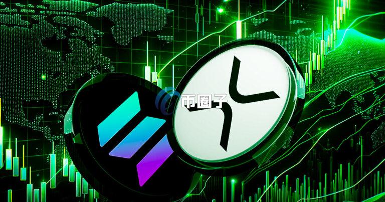 摩根大通：SOL和XRP ETF若通过！首年有望吸引136亿美元资金