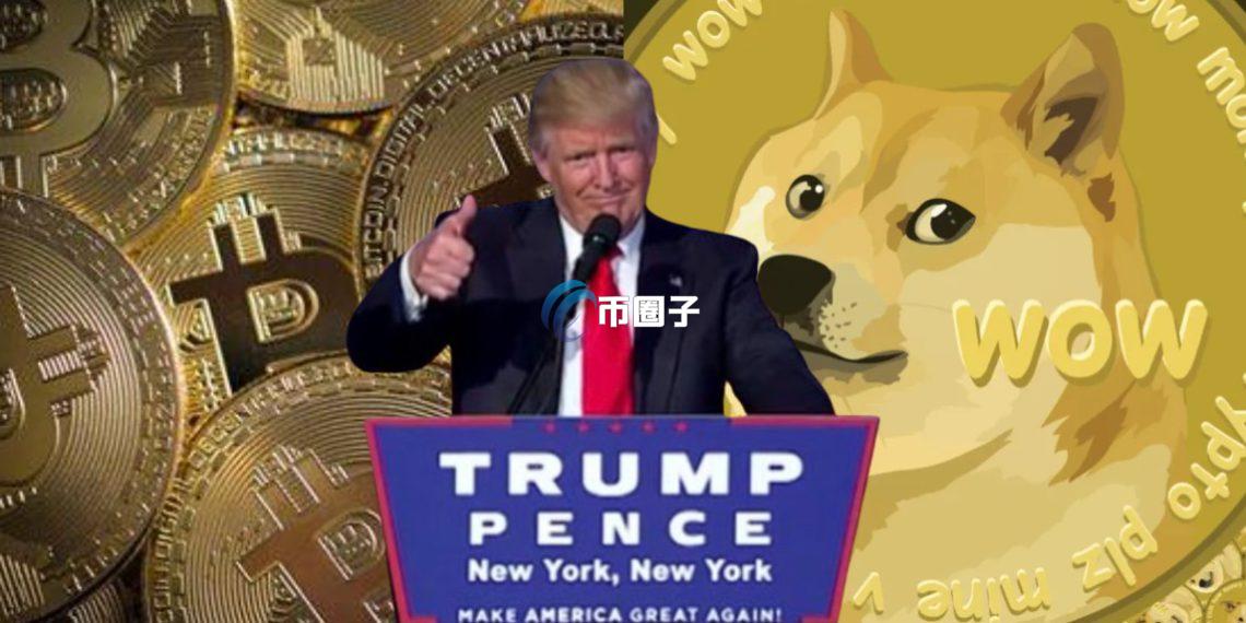 Polymarket预测川普就职演讲喊比特币、DOGE！机率高吗？