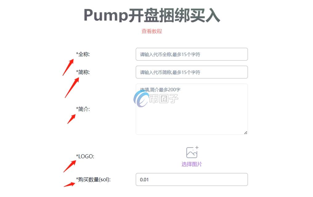 PumpFun发币如何挣钱？