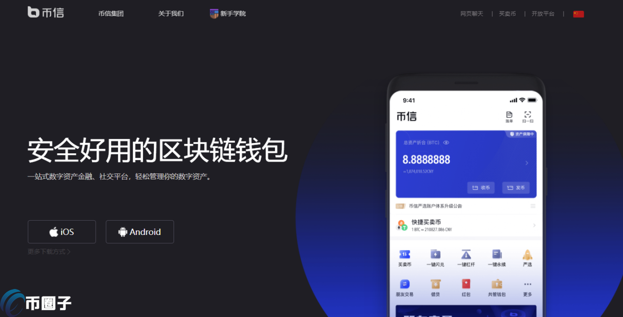 币信钱包是不是合法的？币信钱包究竟怎么样？