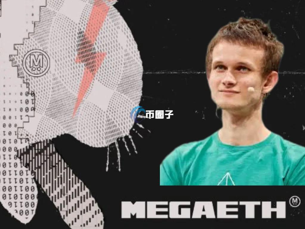 唯二获V神投资的Layer2 MegaETH上的DEX GTE通过Echo完成社群融资