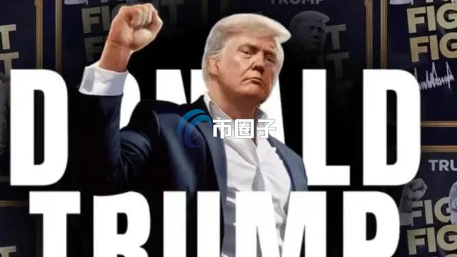 特朗普发行Meme币TRUMP引爆名人币！下个是谁？马斯克、孙宇晨？
