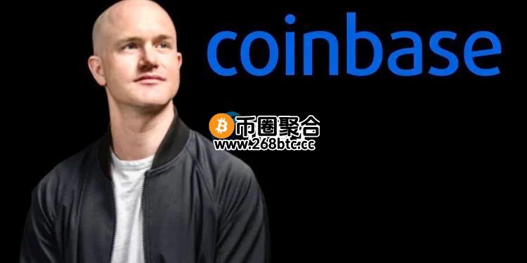 Brian Armstrong：预计SEC撤告Coinbase下周会获得批准