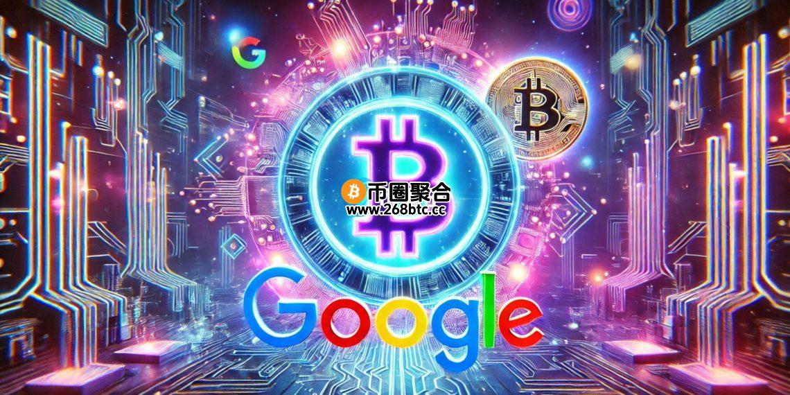 Kyle Song：谷歌计划整合比特币钱包功能！将冲击加密货币及Web3？