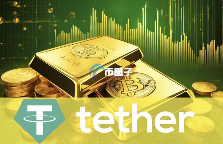 Tether 2024年总发行量等同USDC总市值！全年净利润达130亿美元