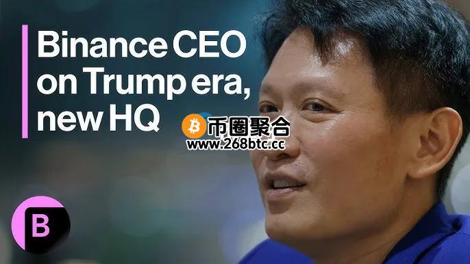 币安 CEO Richard Teng：比特币ETF核准带动市场 机构投资者大举进场