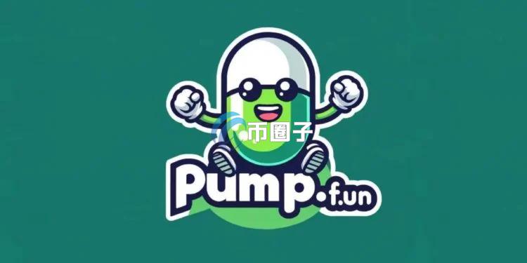 Solana链上Meme币发行平台Pump.fun遭控违反证券法！投资人买币血亏怒告求偿