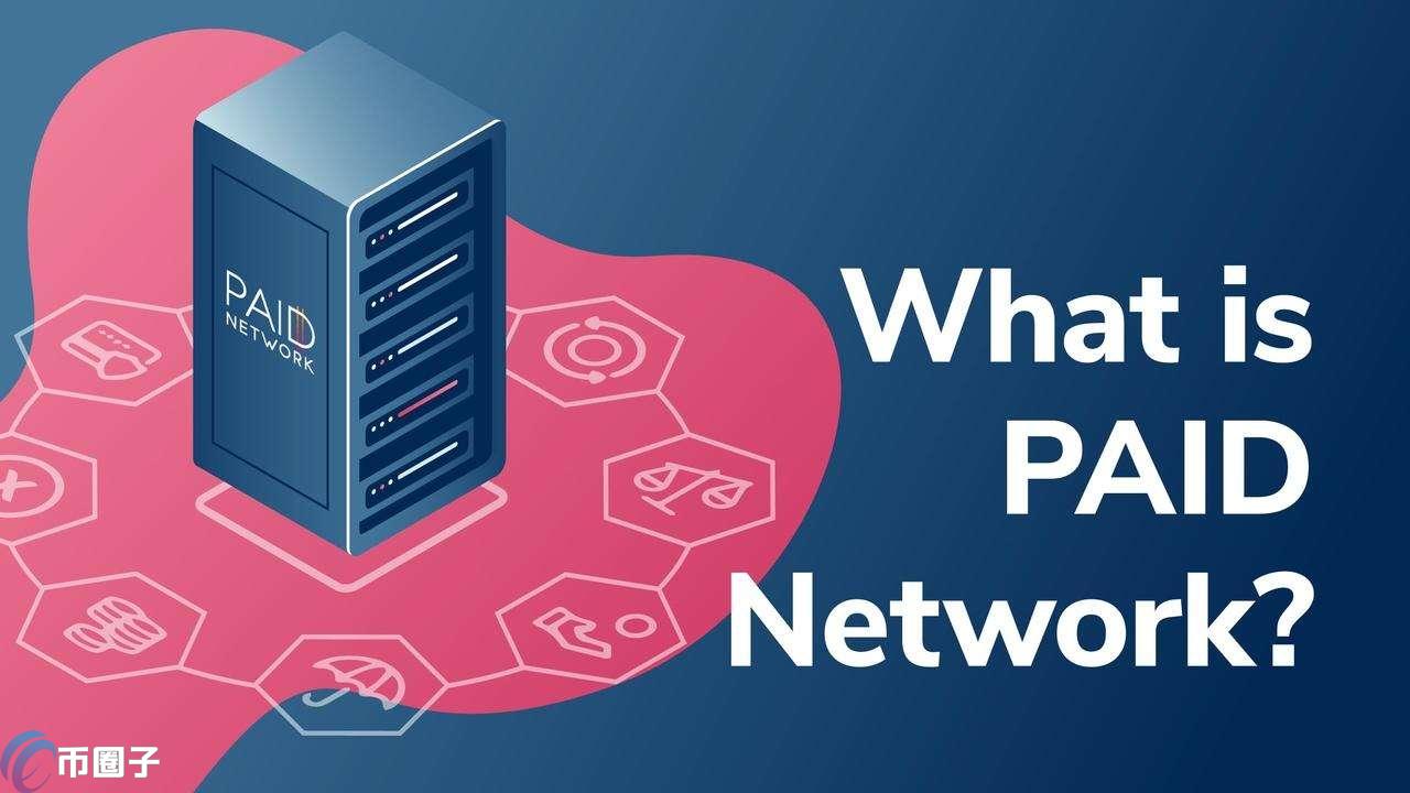 PAID币总量多少？PAID币发行量介绍