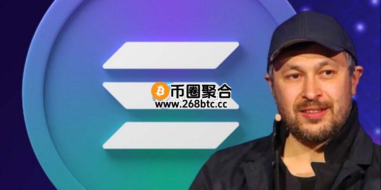 Solana Labs联创Anatoly Yakovenko：反对国家加密货币储备！会损害去中心化