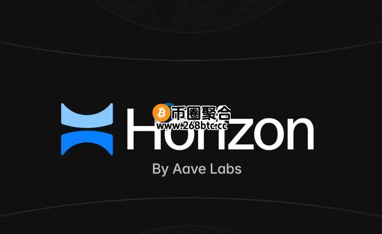 Aave创始人Stani Kulechov澄清：Horizon不发新币！尊重DAO共识机制