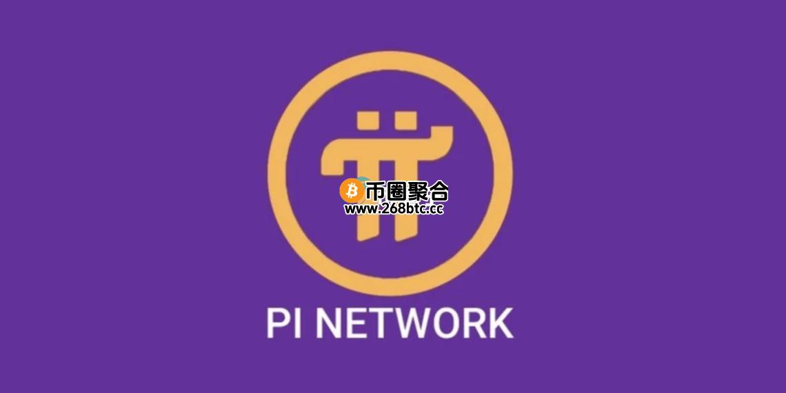 去中心化是假？Pi币全球仅3个超级节点由官方掌控 币价失守1美元大关