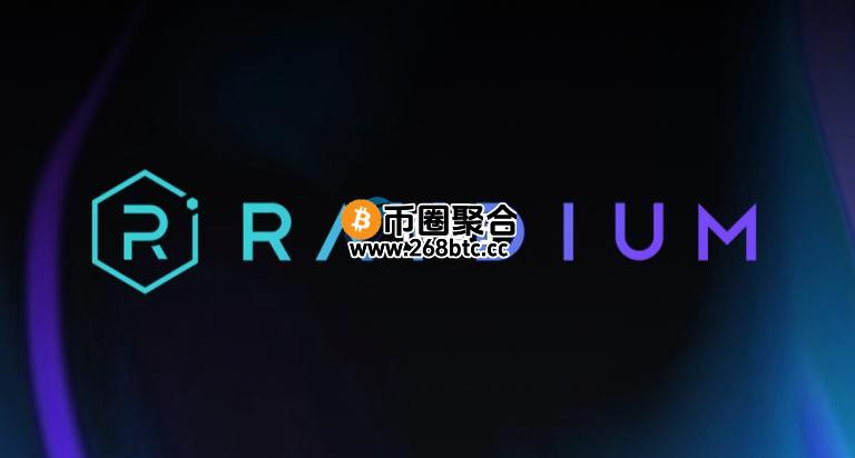 Solana交易所Raydium传将分叉离开Pump.Fun！开发自家的LaunchLab