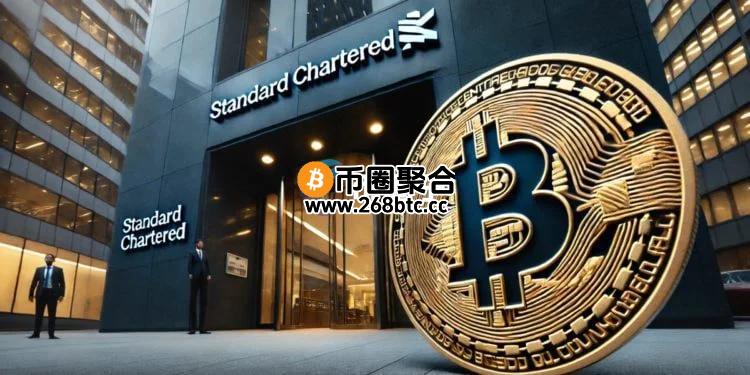 渣打银行：风险资产低迷拖累比特币！BTC年底上看20万美元
