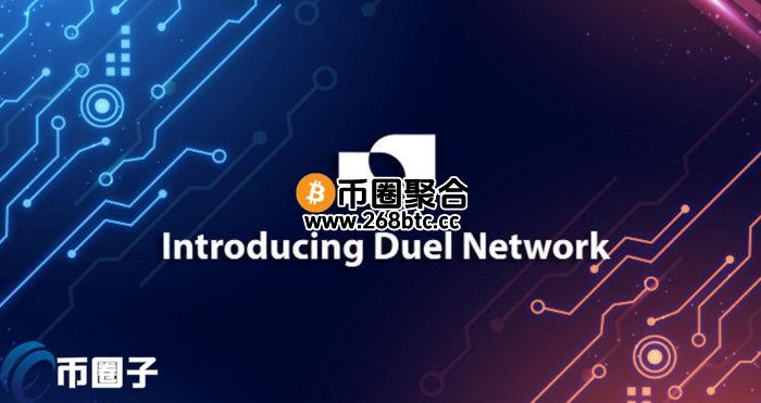 一文了解DUEL币发行量和流通量