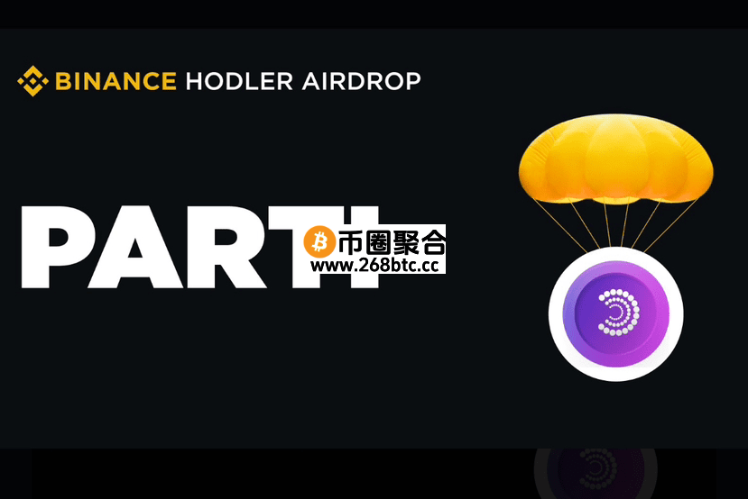 币安HODLer项目Particle Network重磅来袭！拥有BNB极速赚取代币PARTI