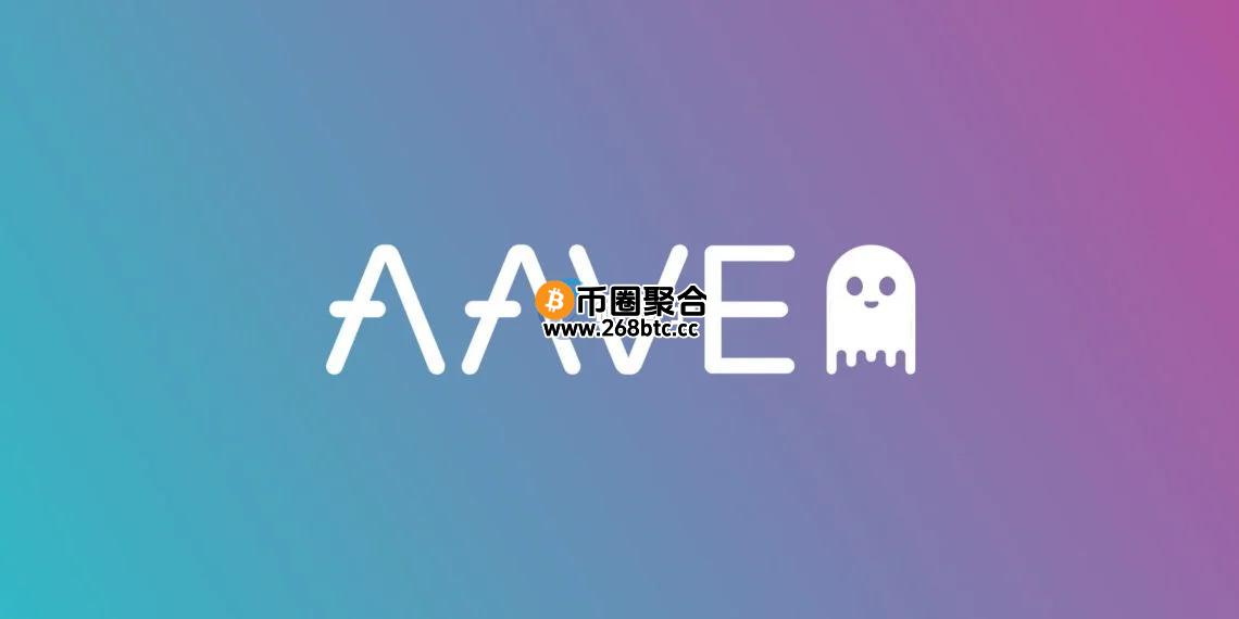 Aave社群提案Aavenomics计划：收入再分配、安全机制升级与代币回购