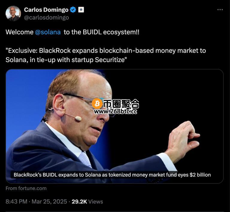 Securitize创办人Domingo在推特宣布BUIDL加入Solana