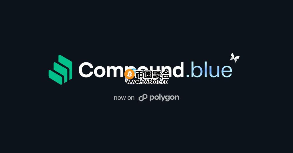 Gauntlet携手Compound推出借贷金库！以Polygon PoS作为部署平台
