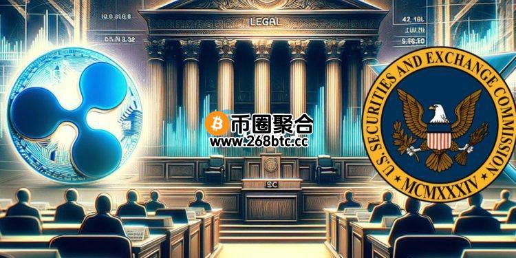 SEC诉Ripple案传即将结束！瑞波可能不需要支付罚款？