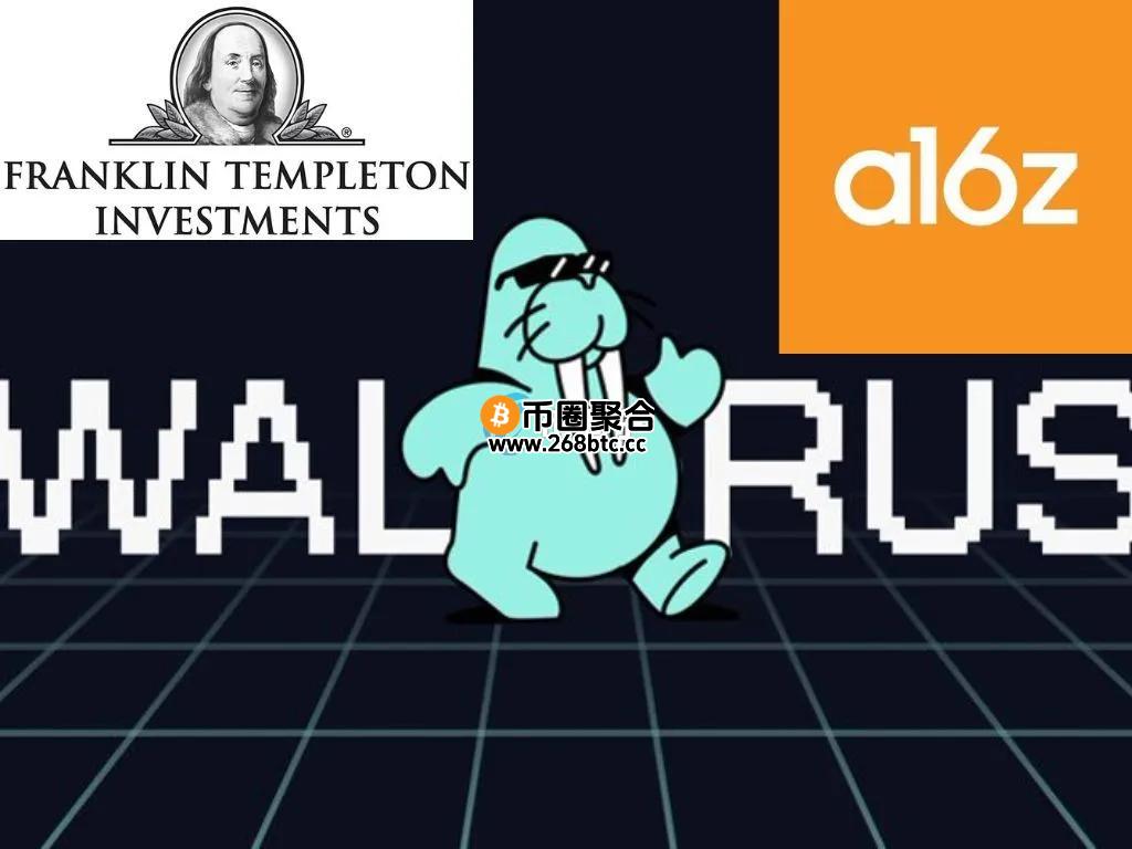 Franklin Templeton联手a16z投资Sui生态去中心化存储Walrus！融资金额达1.4亿美元