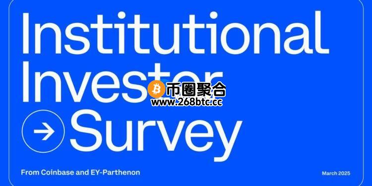 Coinbase报告：机构加大对加密货币布局！推动山寨币、DeFi及稳定币发展