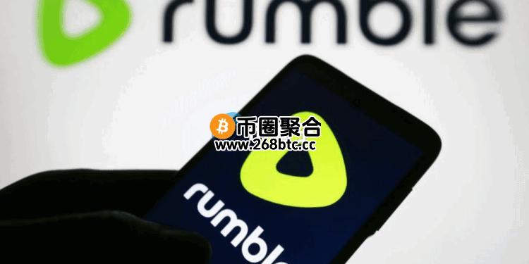 影音平台Rumble进军加密货币：斥资1710万美元购买188枚比特币