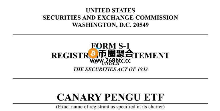 胖企鹅ETF申请文件画面