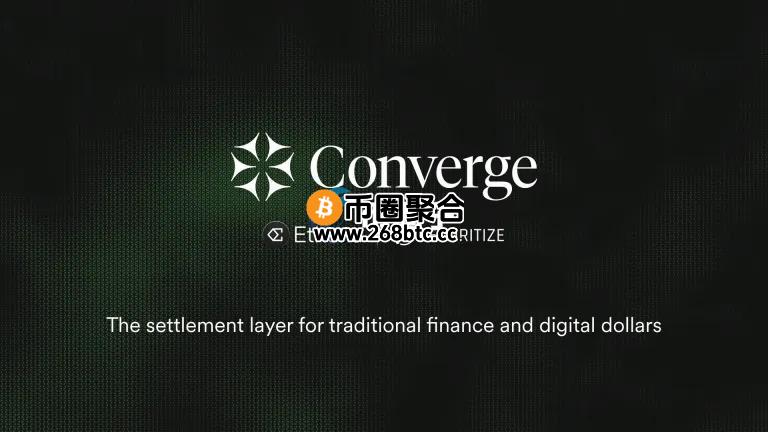 稳定币USDe开发商Ethena与Securitize合推Converge！专为机构级代币化资产打造