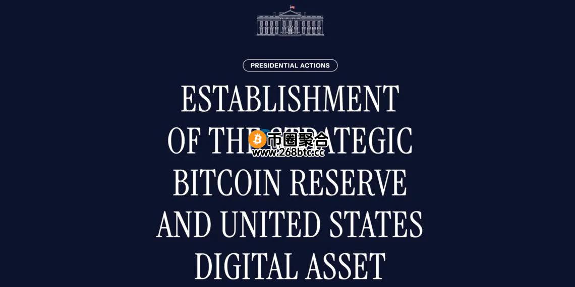 美国比特币战略储备行政命令全文整理