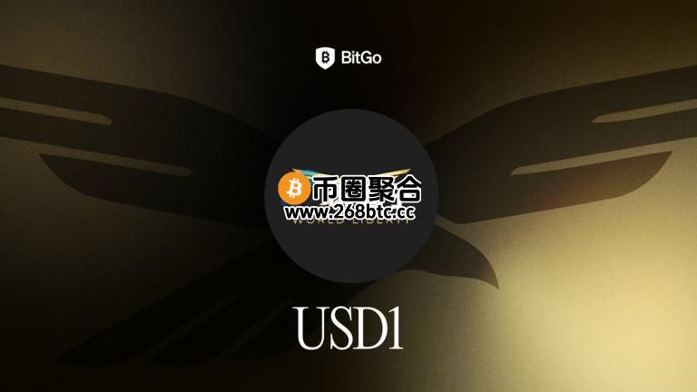 川普WLFI携手BitGo推出机构级稳定币USD1！首先于Ethereum及BNB Chain发行