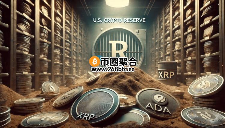川普美国加密货币储备纳入XRP、SOL和ADA将失去公信力？比特币是唯一选择？