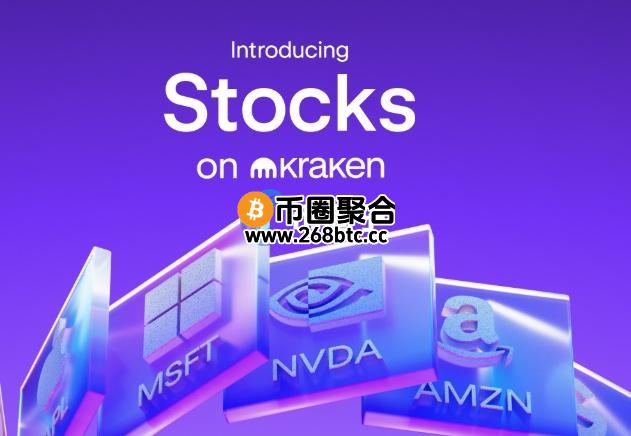 加密货币交易所Kraken与Alpaca合作：用区块链带来美股投资