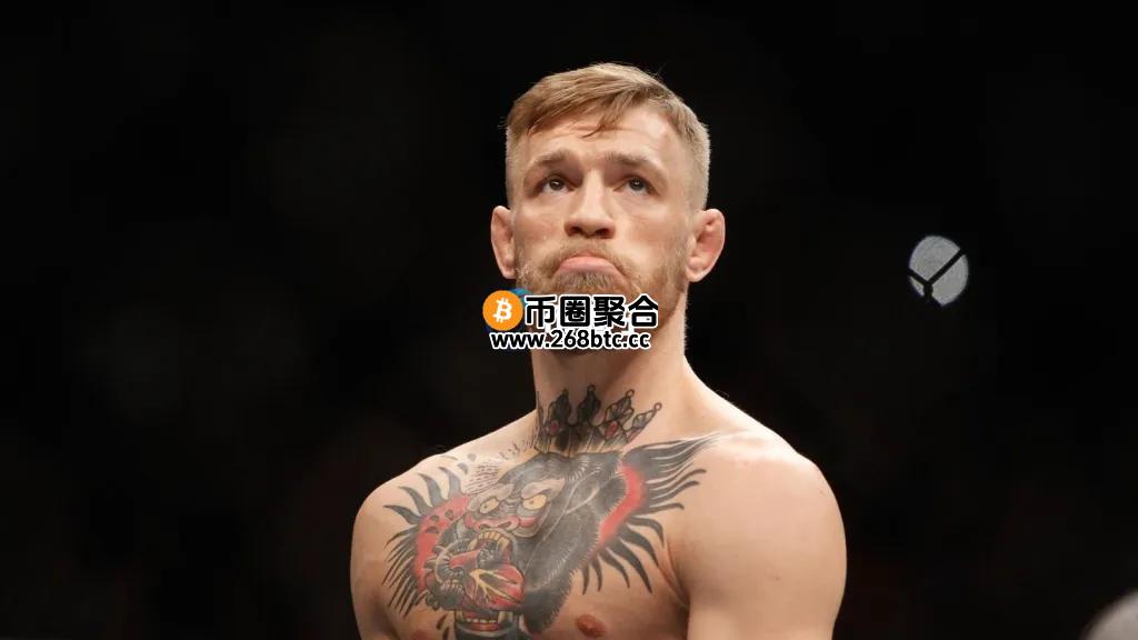 名人币热潮消退！前UFC冠军Conor Mc Gregor的Meme币REAL预售仅募39%