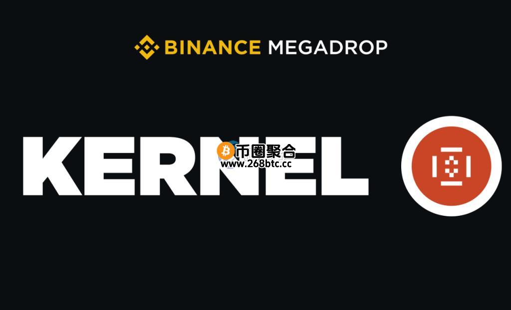 币安Megadrop第4期来袭！参与BNB定期产品并完成任务赚取KERNE奖励