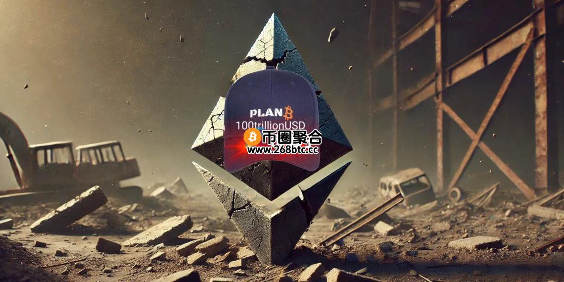 加密货币分析师PlanB：以太坊是垃圾币！中心化程度远超比特币