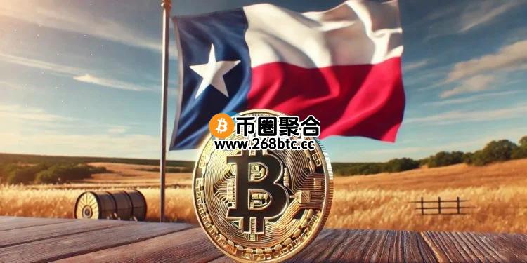 美国德州众议院提比特币储备法案：州政府最高可投2.5亿美元购入BTC