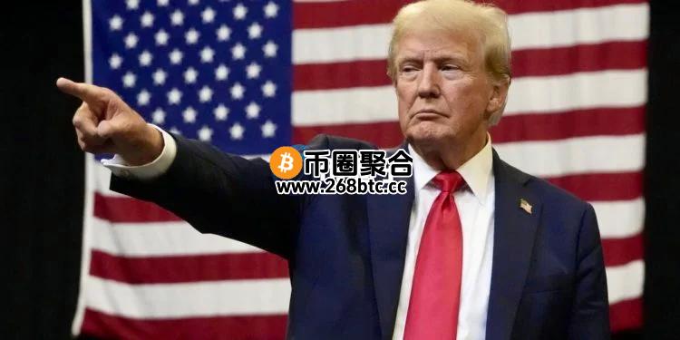 川普上任百日！这100天发生的加密货币大事盘点